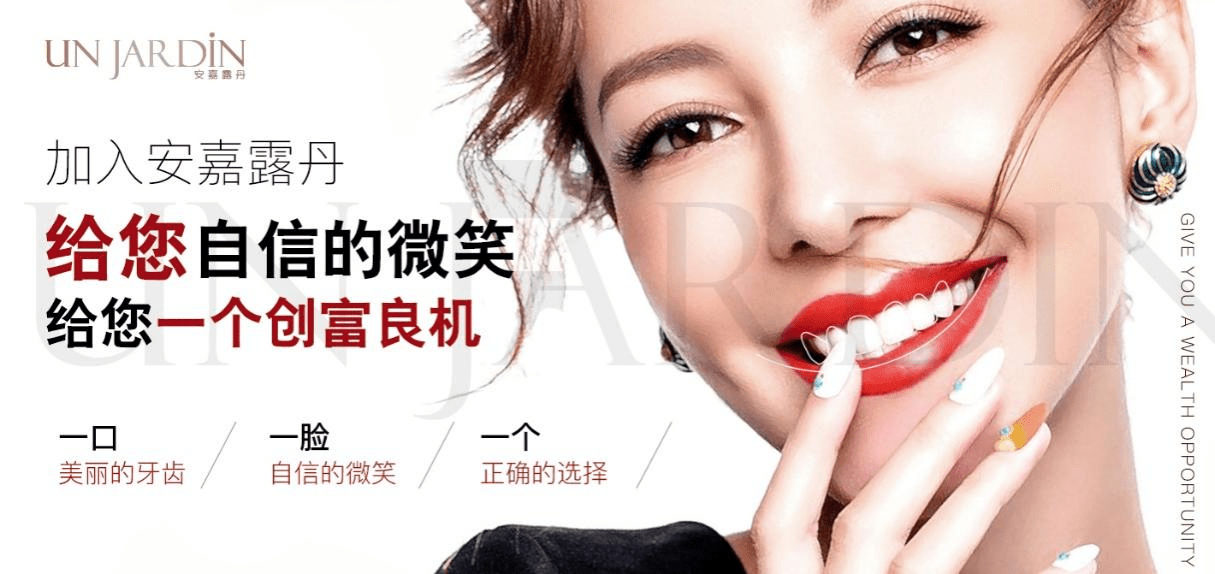 安嘉露丹紧贴百姓需求争做美牙行业的创新先锋