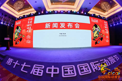 第十七届中国国际动漫节即将启幕   资讯 第1张
