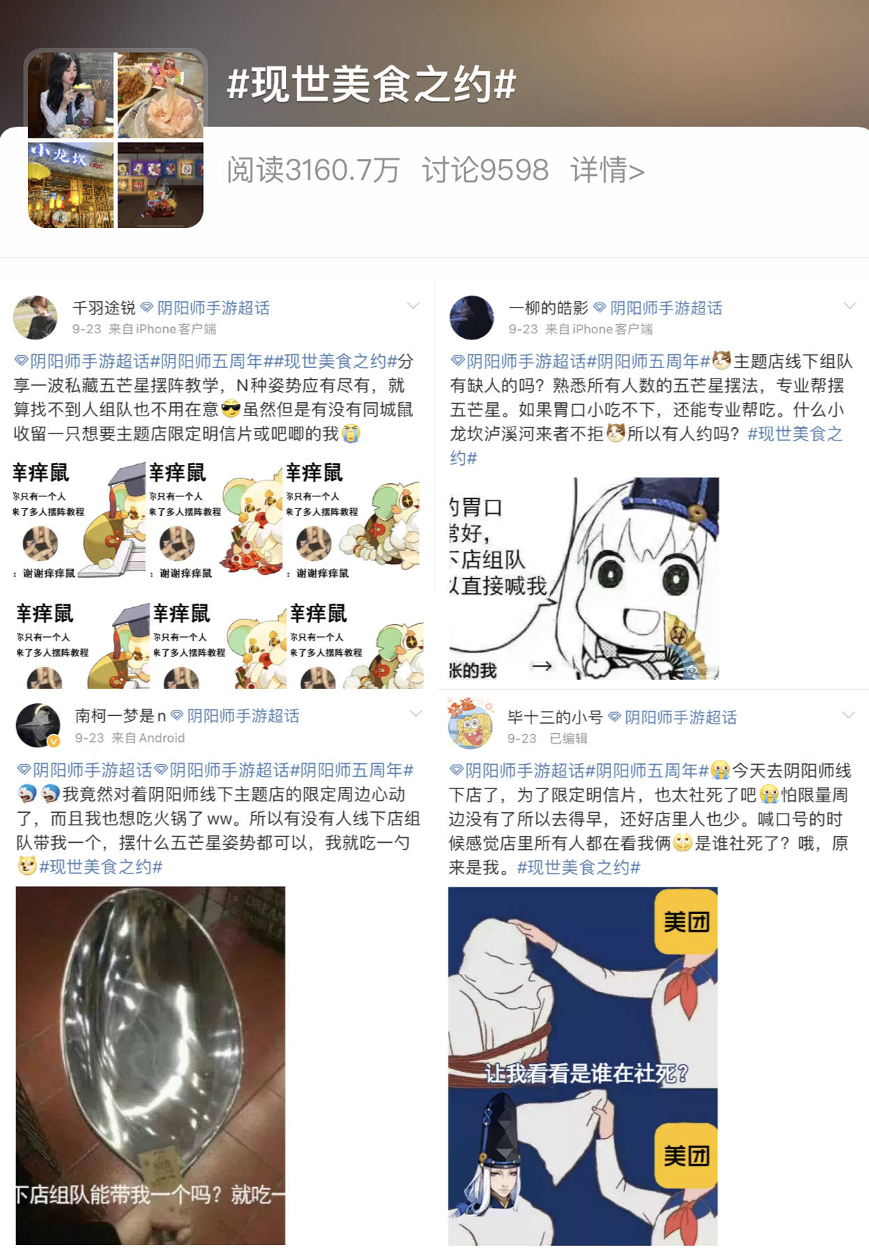 符咒|游戏内开店！美团美食联手《阴阳师》打造周年庆美食狂欢