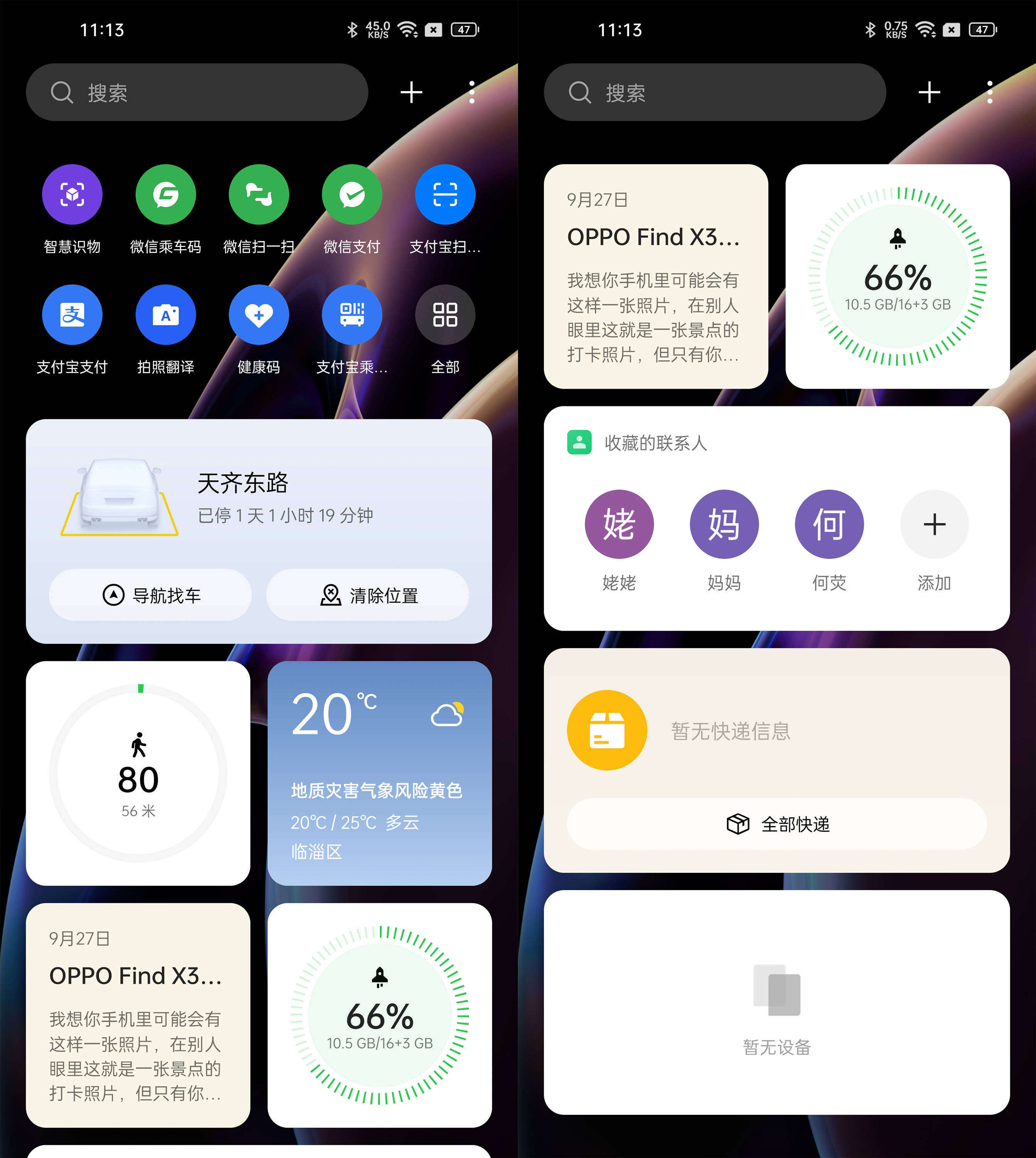 Find|ColorOS 12初体验，OPPO Find X3 Pro摄影师版上手