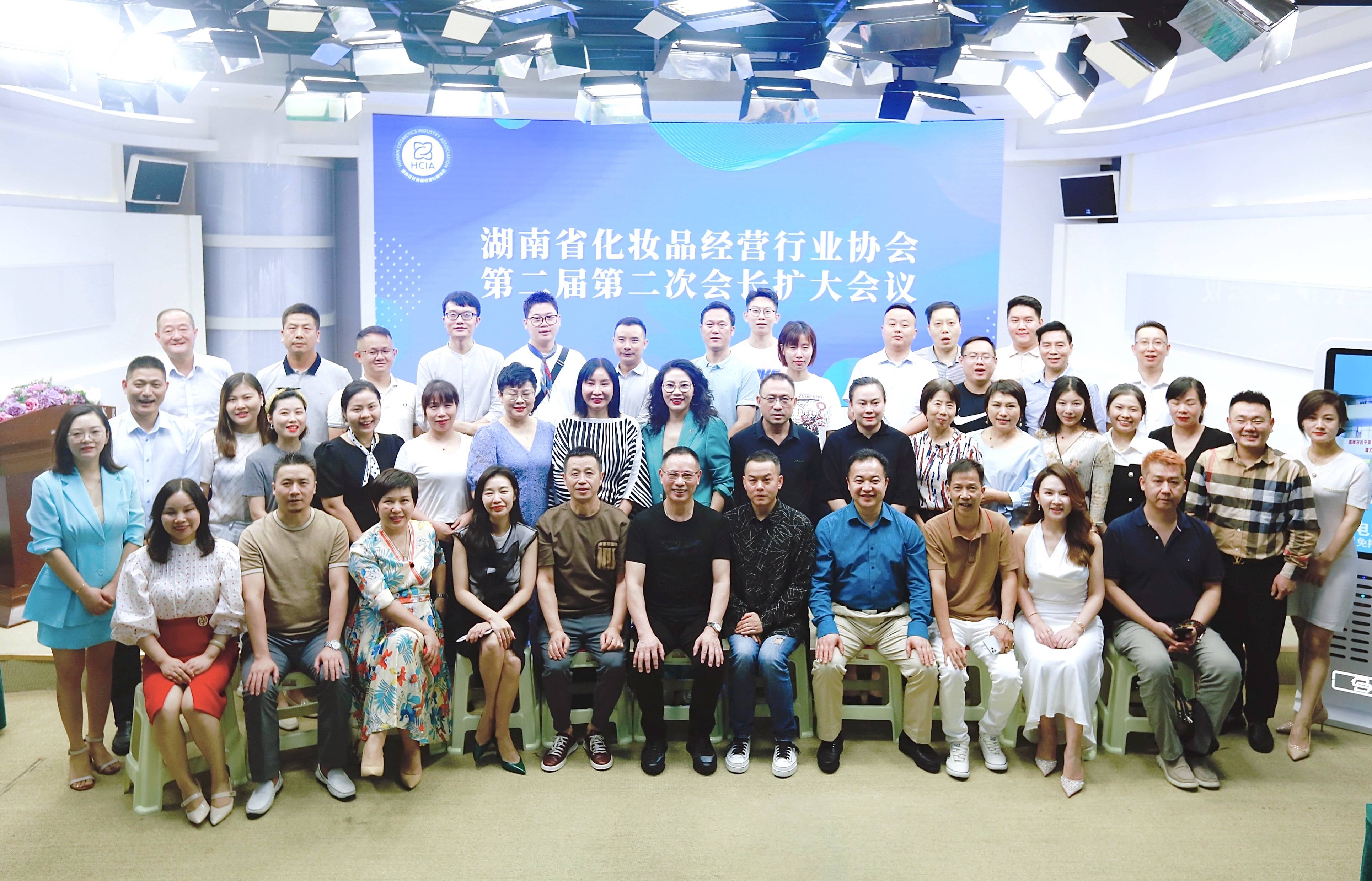 湖南省化妆品经营协会第二届二次会长扩大会议今日举行