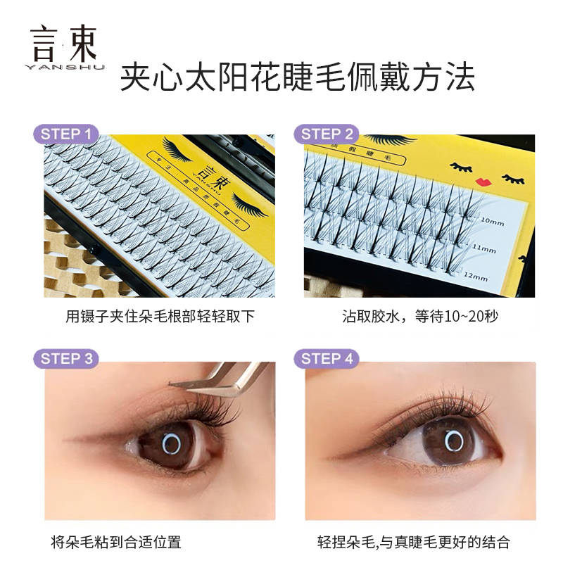 眼睛言束 | 夹心太阳花睫毛,真的不要太美了