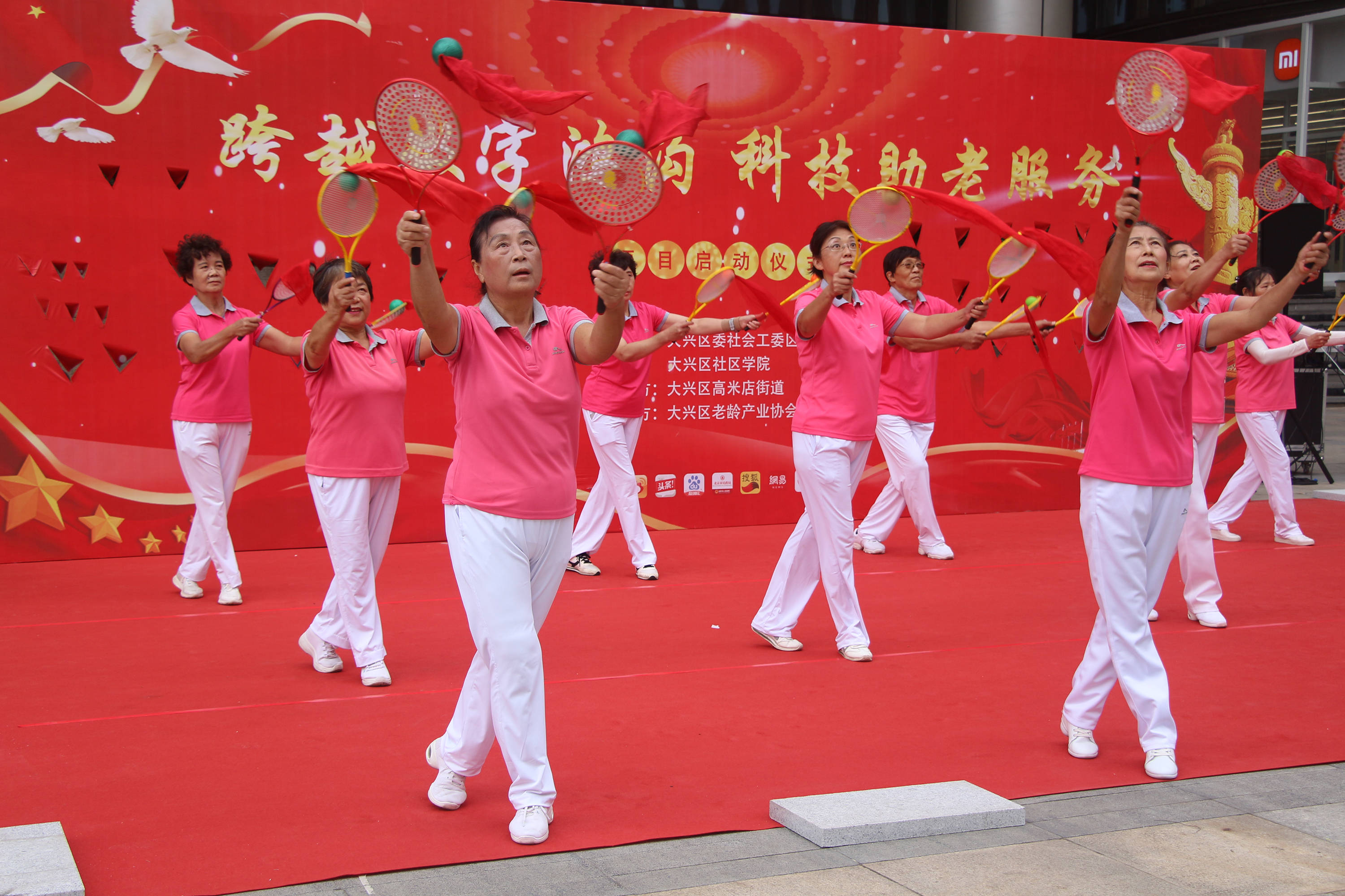 大兴区跨越数字鸿沟科技助老服务项目启动仪式