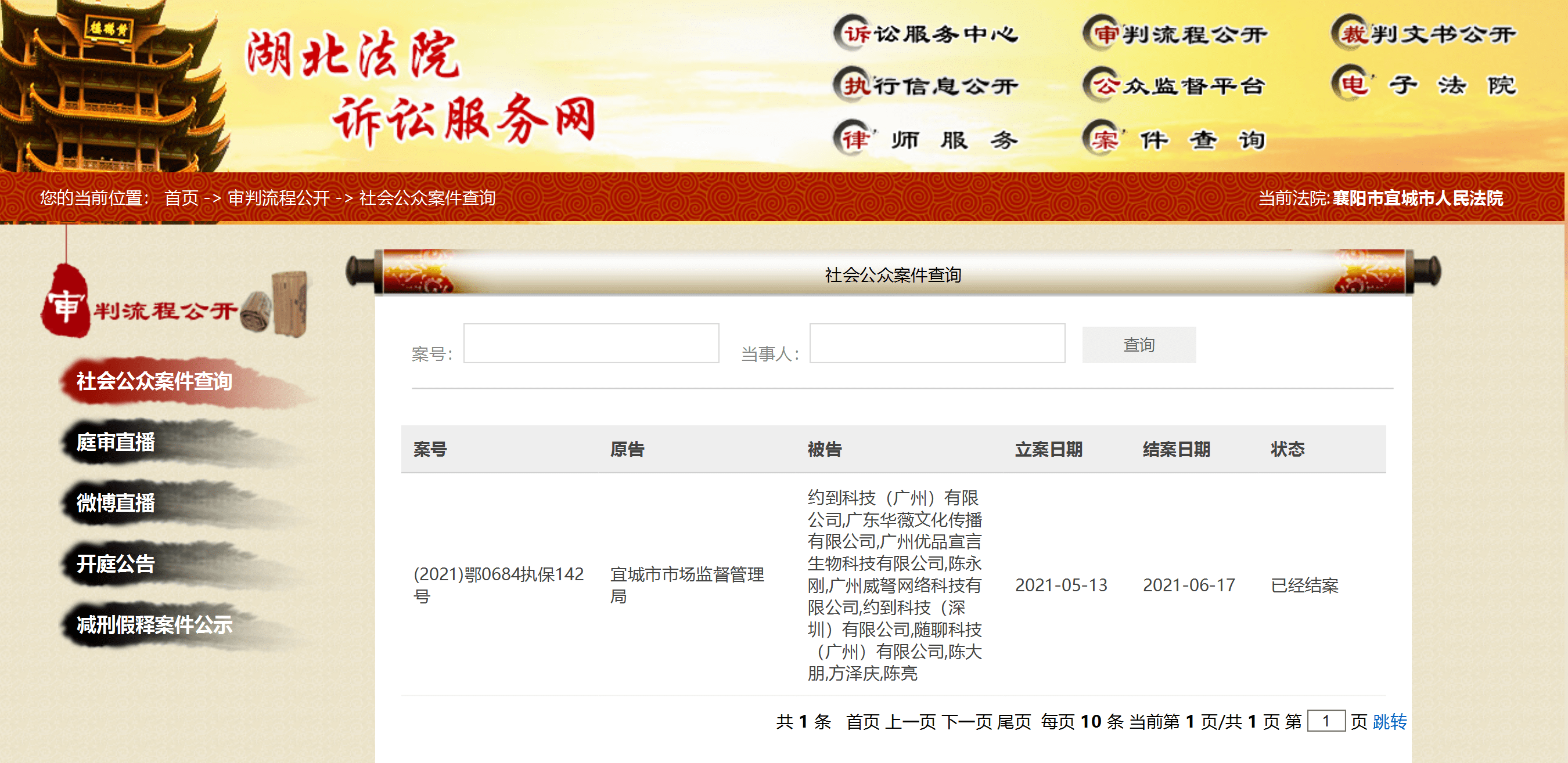 随时约运营方被执行财产保全 曾涉嫌传销被冻结600万(图1)