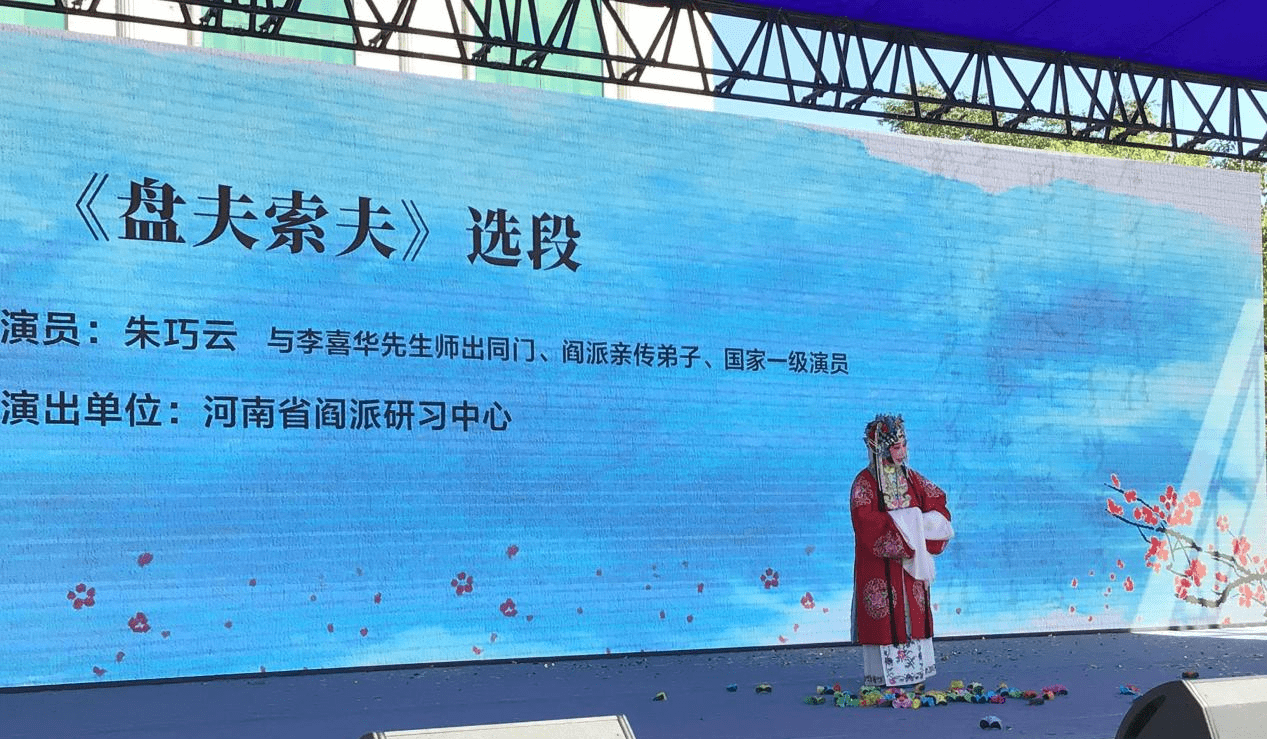 好风日大家唱|襄州区举办首届李喜华石桥豫剧艺术节