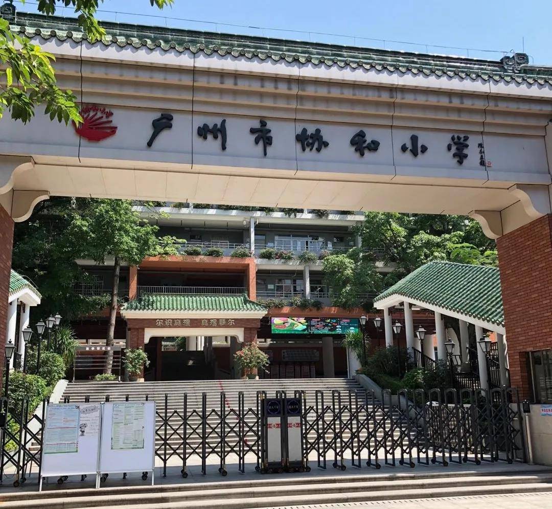 首先我们来说一下广州市协和小学在人户一致的地段生报名人数低于招生