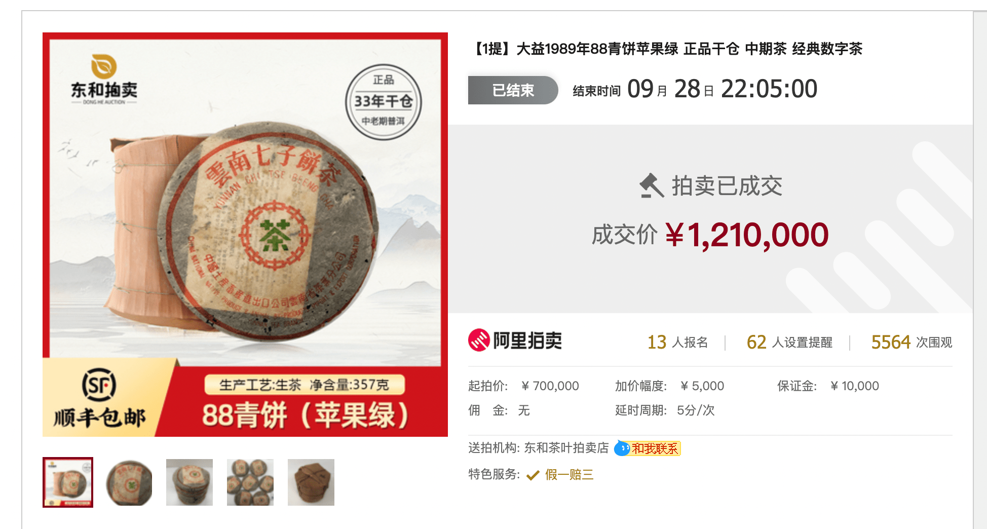 市面上流通少1提7片普洱茶线上121万拍卖成交_手机搜狐网