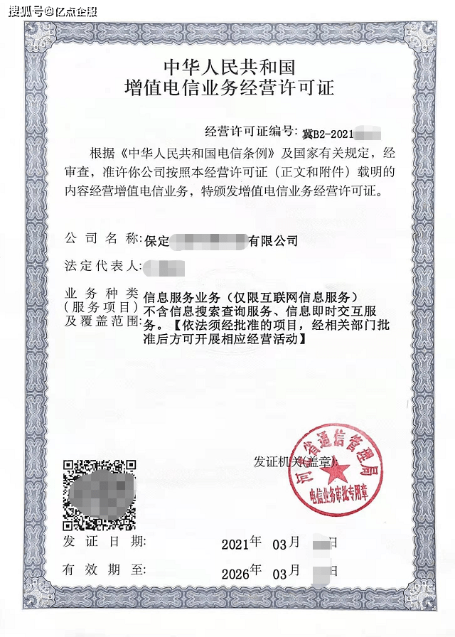 办理icp许可证需要注意什么 网站