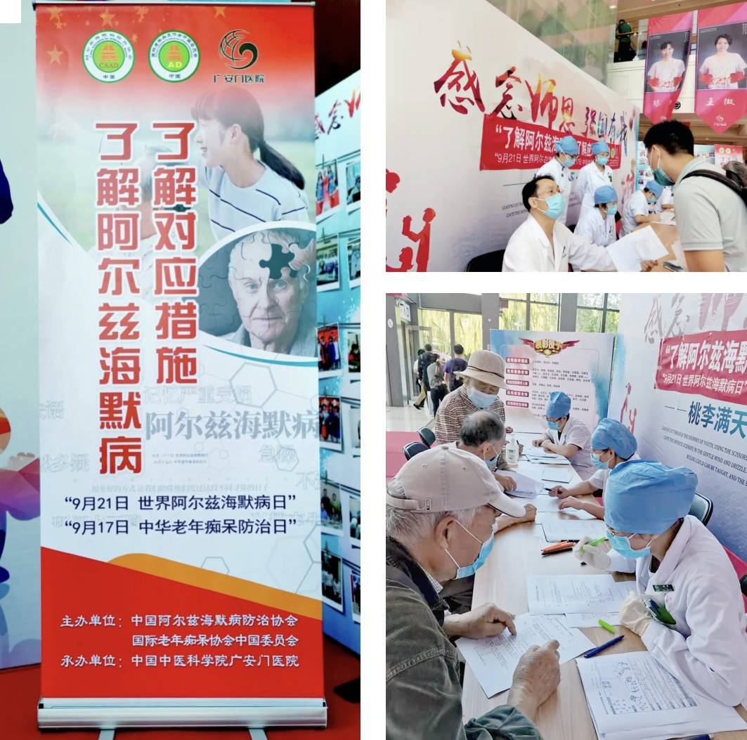 宣传|广安门医院举办“中华老年痴呆防治日” “世界阿尔茨海默病日”义诊宣传活动