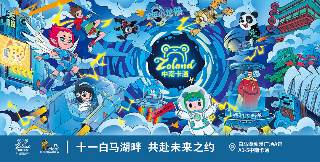 cicaf2021精彩抢先看中南卡通开启未来数字视界