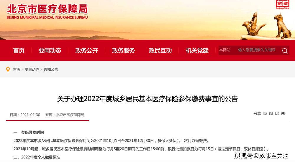 必读2022年北京一老一小医保政策来了缴费标准和报销比例一览