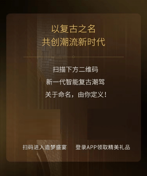 时代 魏牌复古潮驾的首度出街？带你走入全新造梦之旅