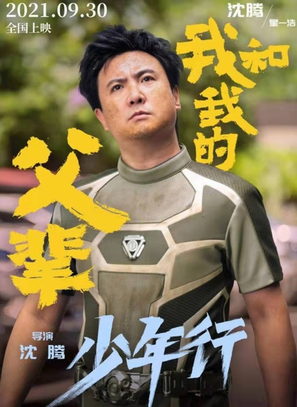 《我和我的父辈》四个故事见证了中国崛起及社会演变，赚足了观众的眼泪