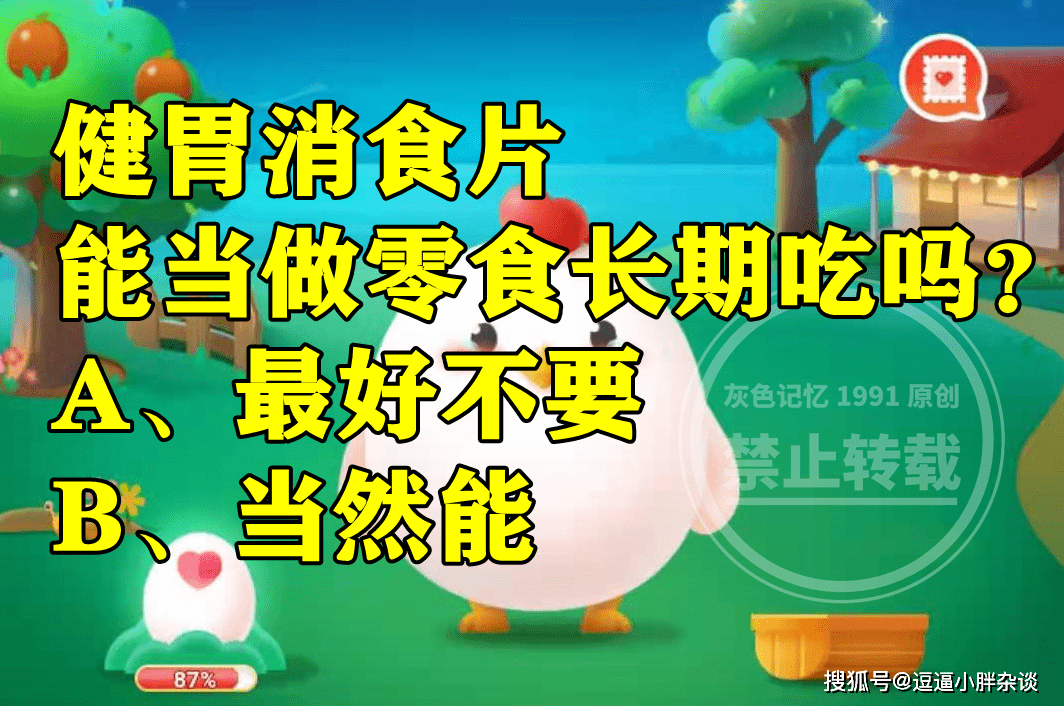 电视机|蚂蚁庄园健胃消食片答案 健胃消食片能当做零食长期吃吗?