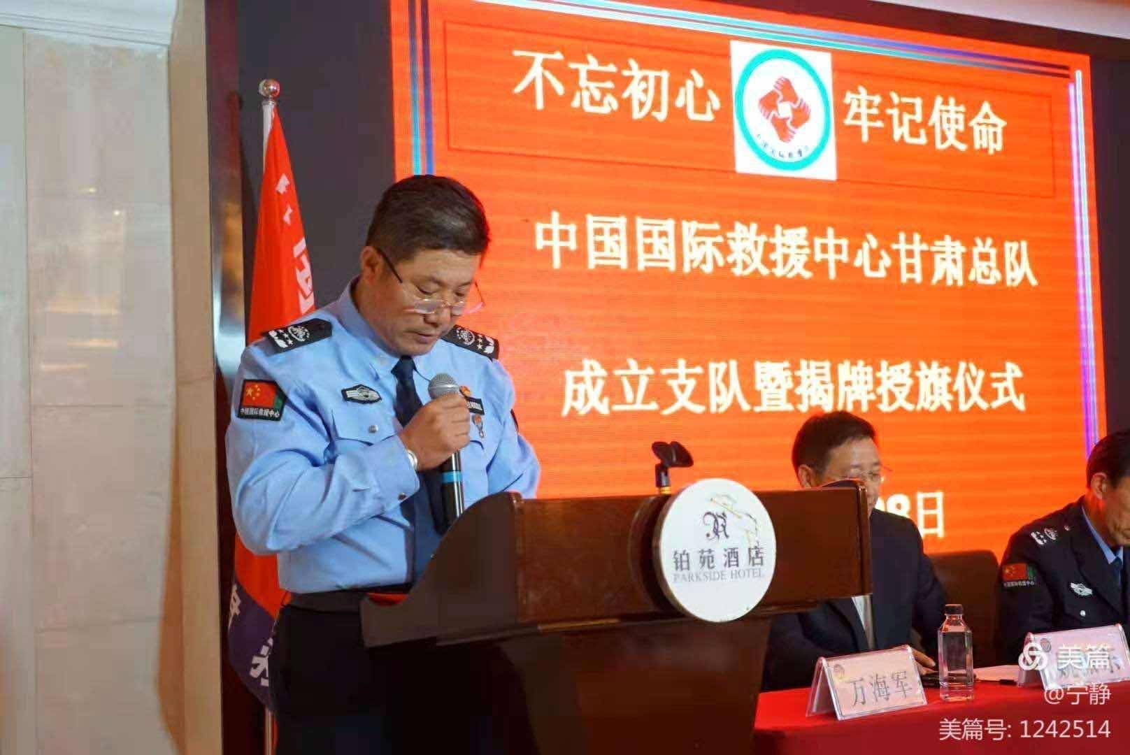 中国国际救援中心甘肃总队_应急