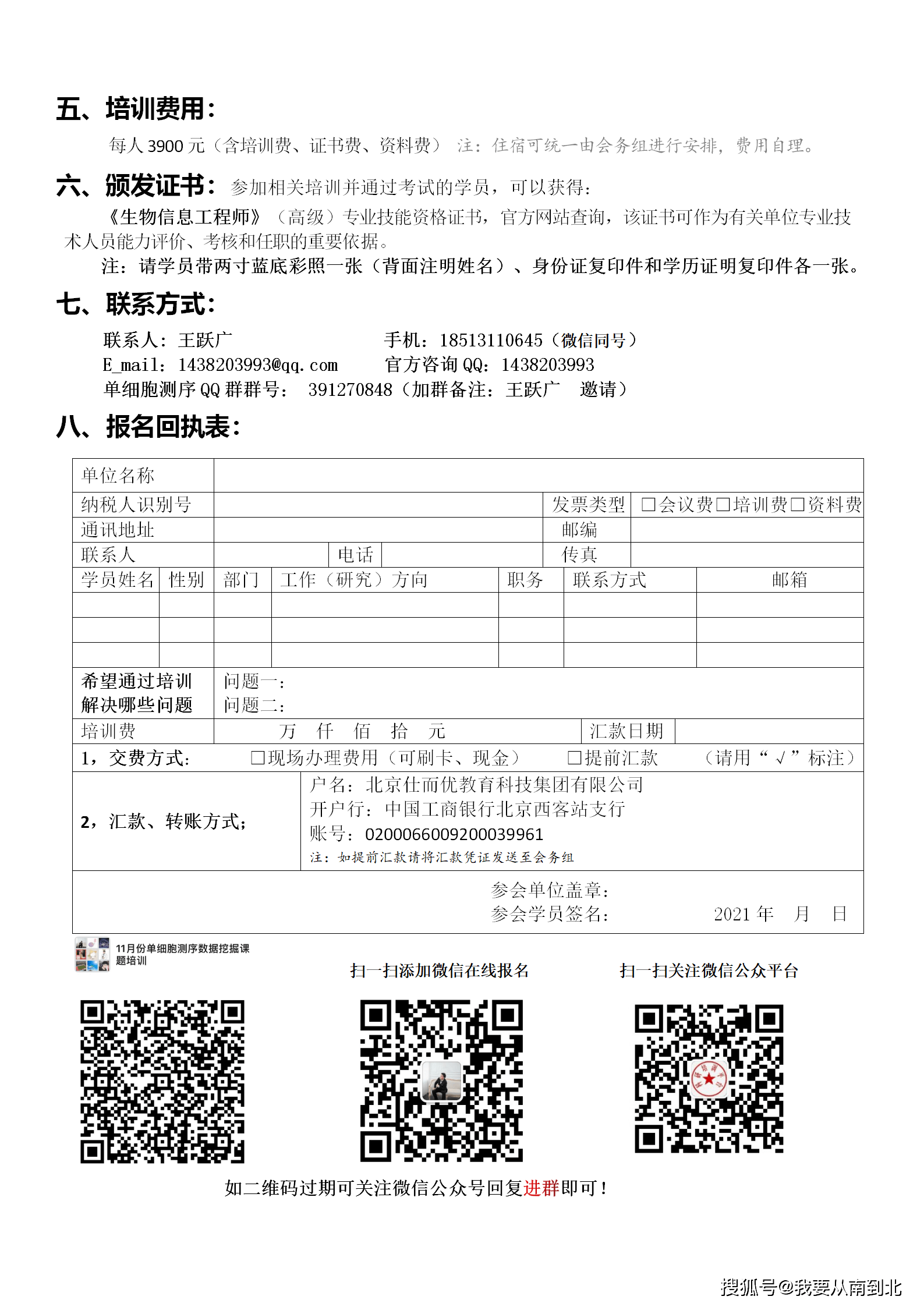 群体|单细胞测序数据挖掘与课题设计培训班