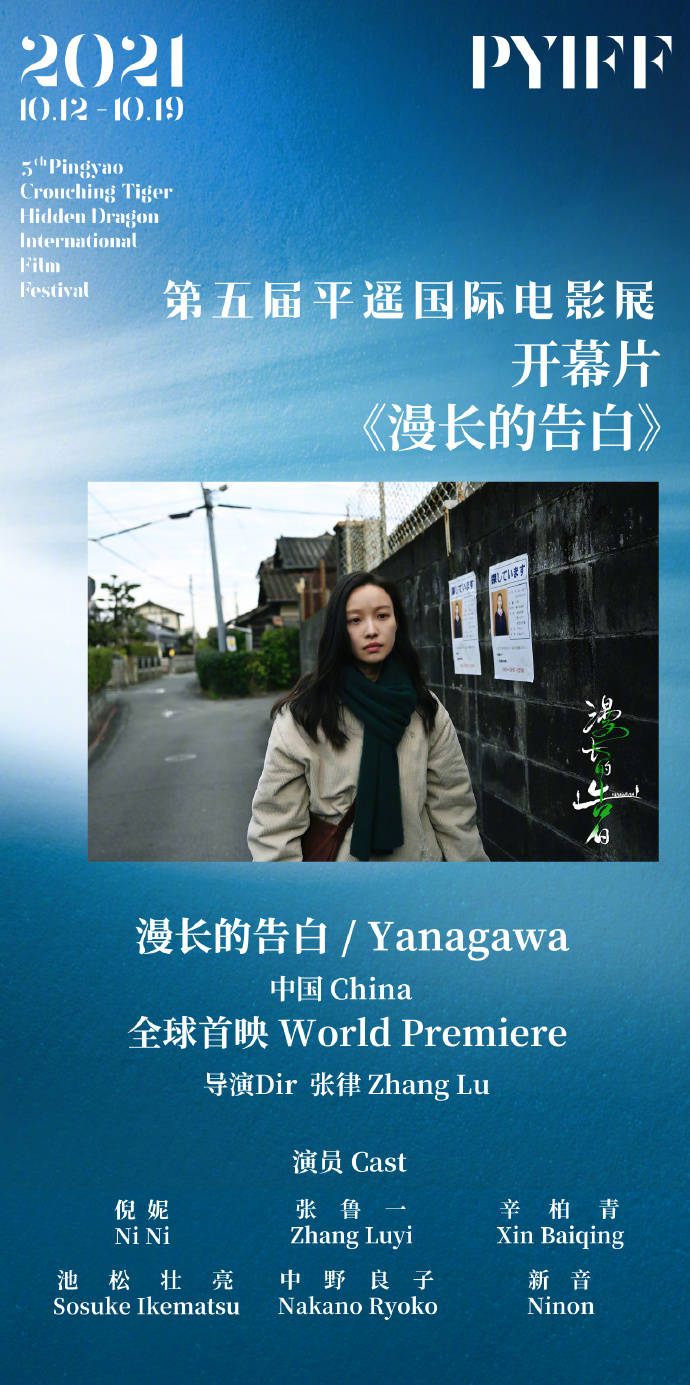 倪妮张鲁一主演 漫长的告白 获选平遥国际电影展开幕片10月12日全球 娱乐爆料网