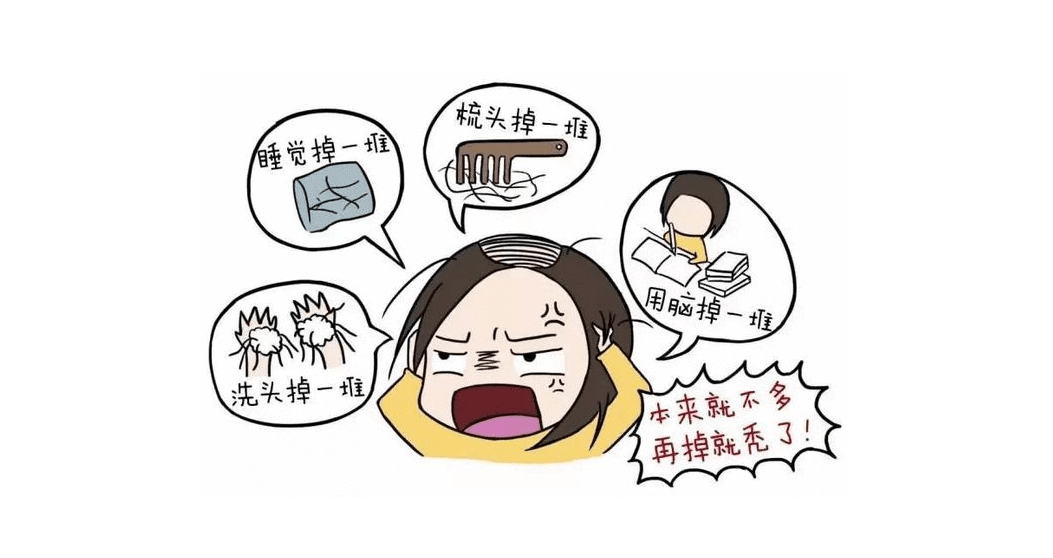 掉头发 漫画图片