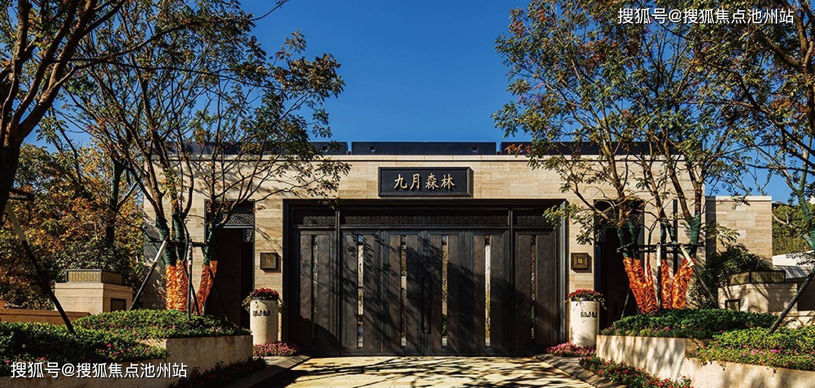 官网西湖九月森林别墅售楼处电话丨九月森林售楼处地址售楼中心详情