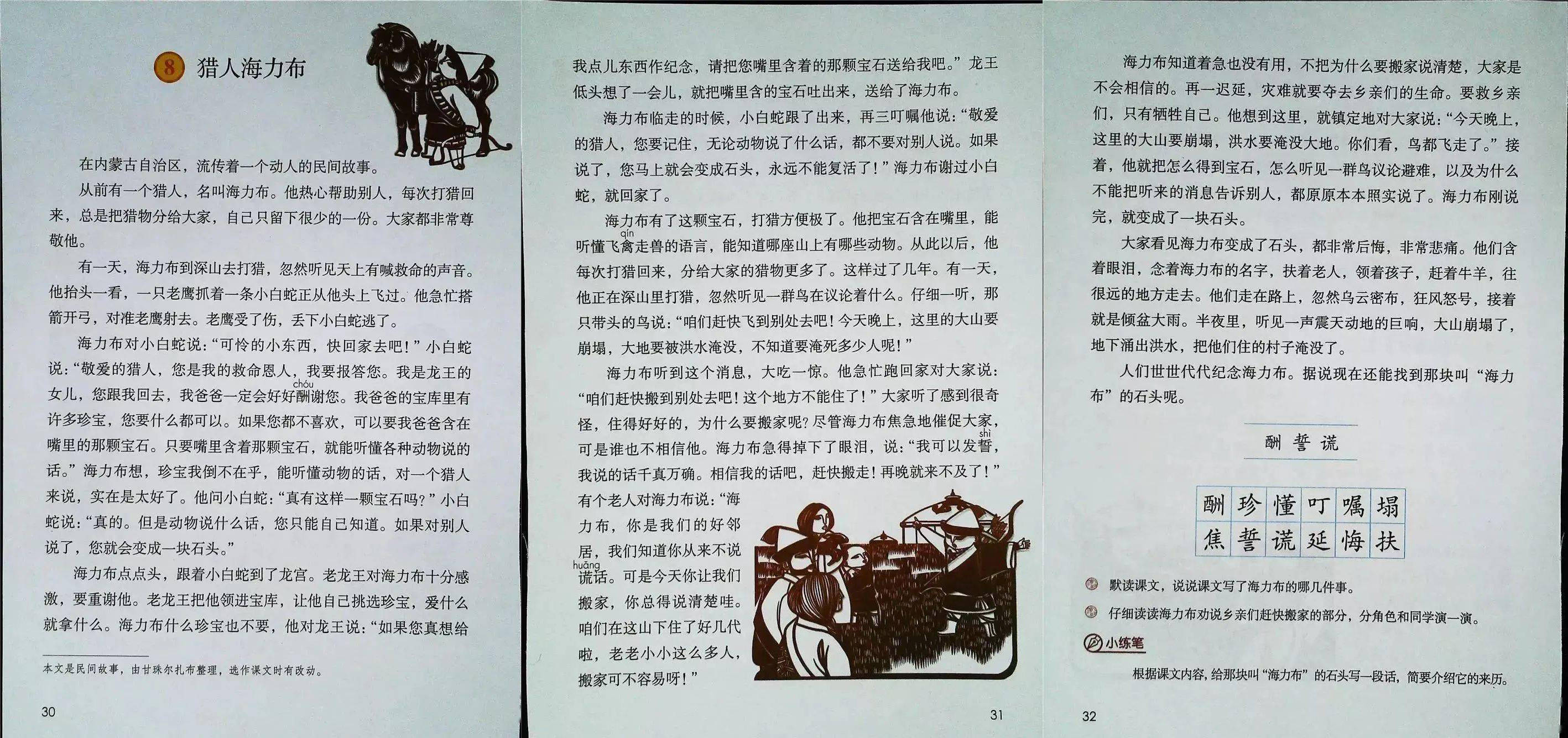 《猎人海力布》试讲教案及备课思路