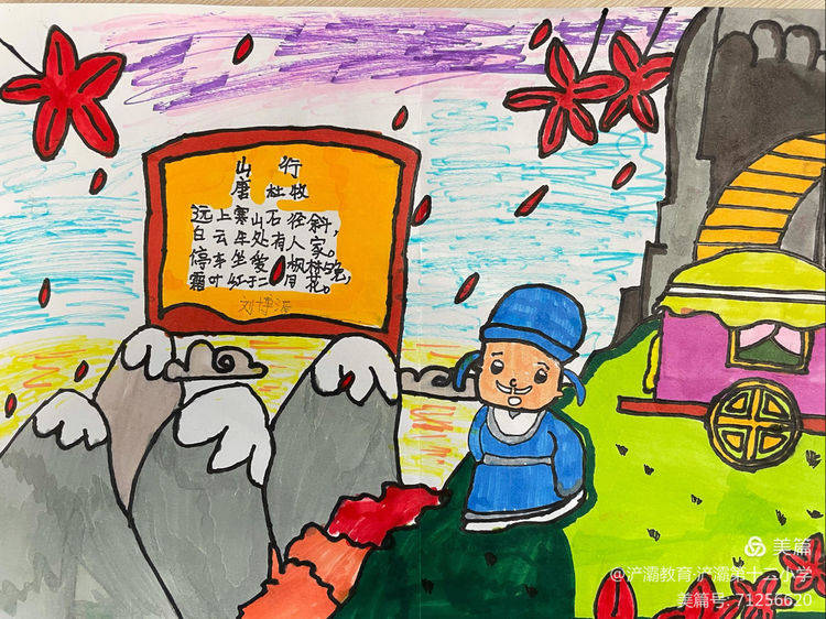 三年级语文实践活动书画秋天与诗同行秋风起秋意浓