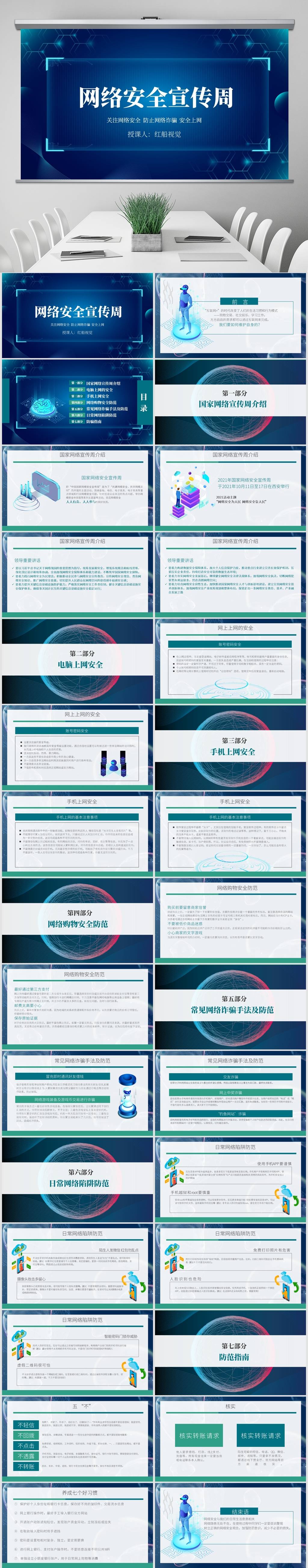 网络安全宣传周ppt课件网络安全常识教育