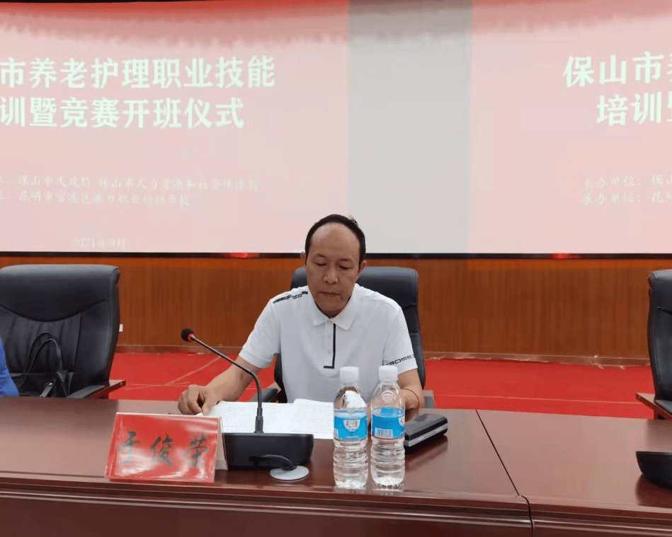 保山市2021年养老护理职业技能竞赛 暨全国养老护理职业技能大赛