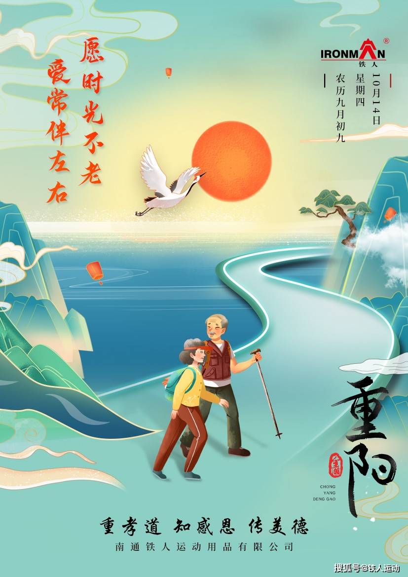 铁人体育祝所有老年人身体健康,阖家欢乐,万事如意,幸福平安到永久