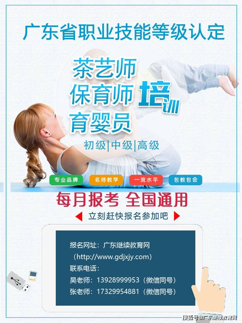 考试|开学啦！2021年度广州市保育师、育婴员报名开始，热门工种，补贴高达2000元