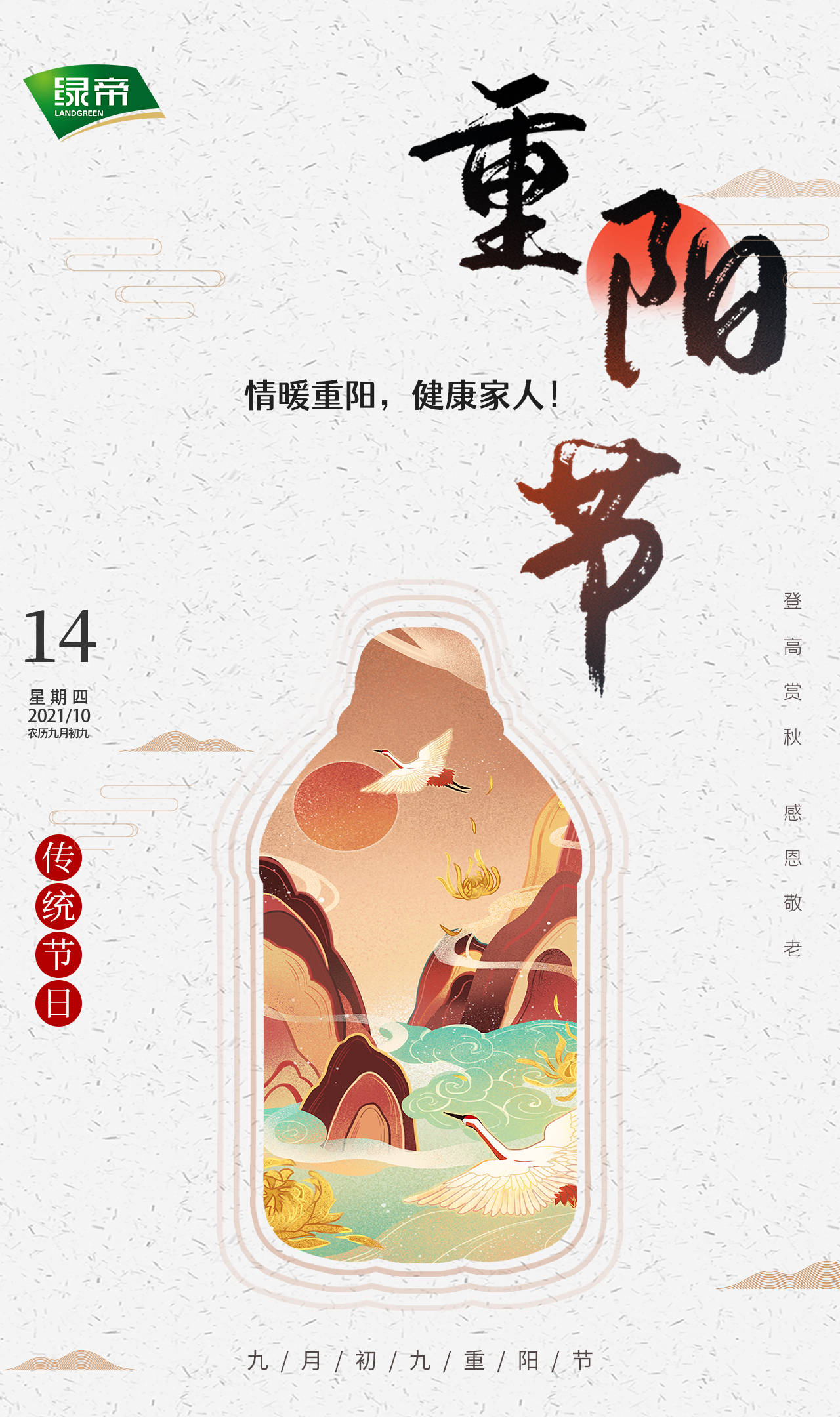 九九重阳节,愿天下父母安康