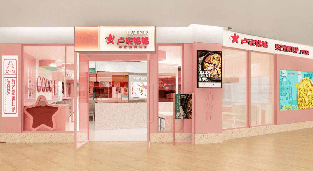 设计餐饮设计之比萨连锁卢家妈妈，13张图告诉你为何它符合1-2线城市消费者