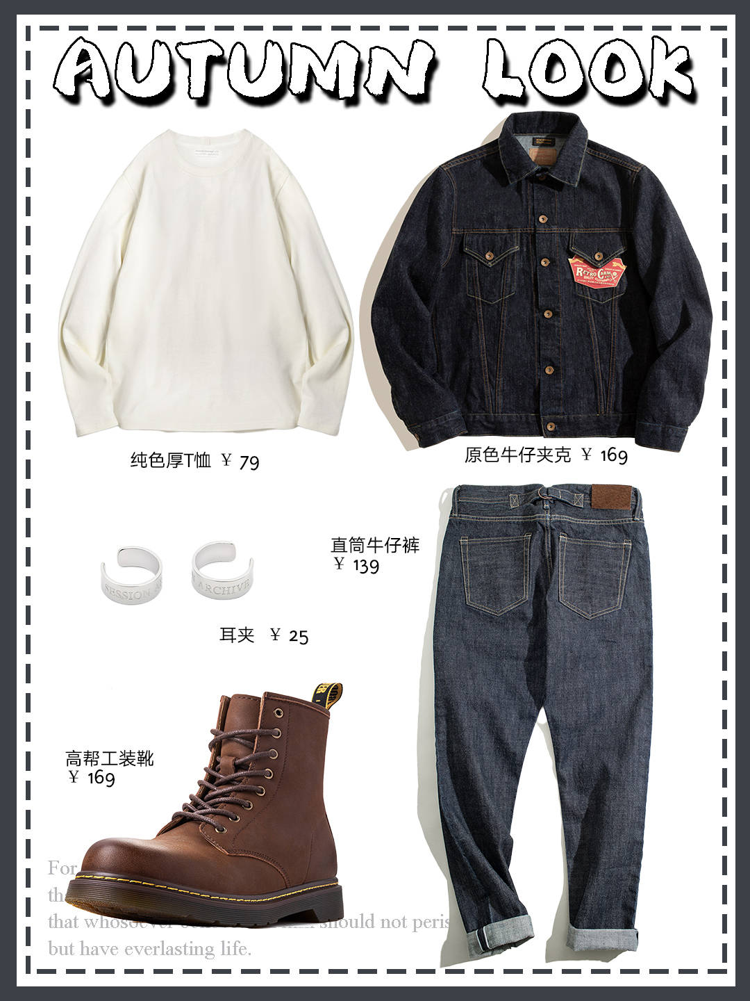 季节 牛仔夹克酷帅穿搭！男生秋季穿搭第⑦期！