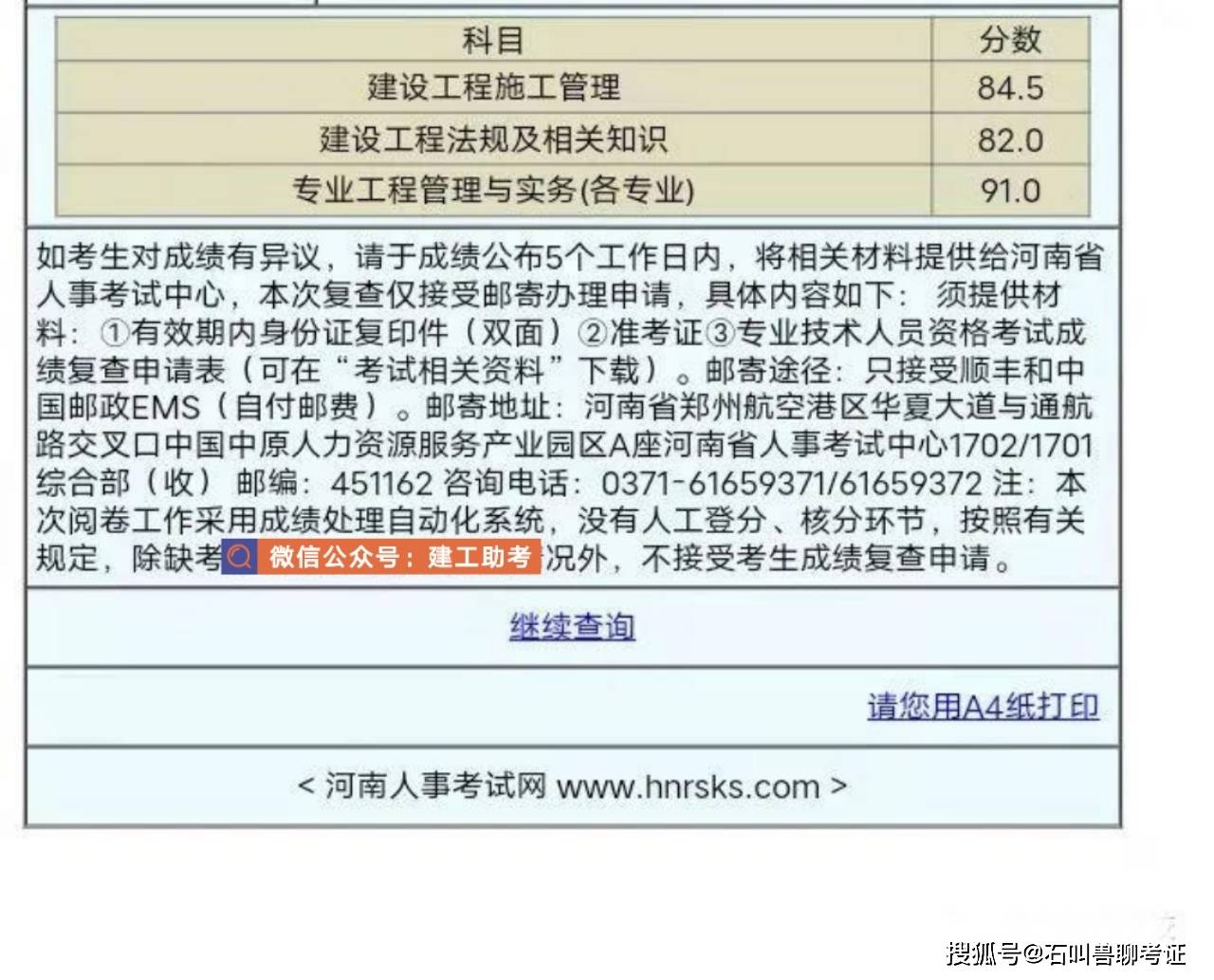 河南省2021年度二級建造師成績可以查詢了!