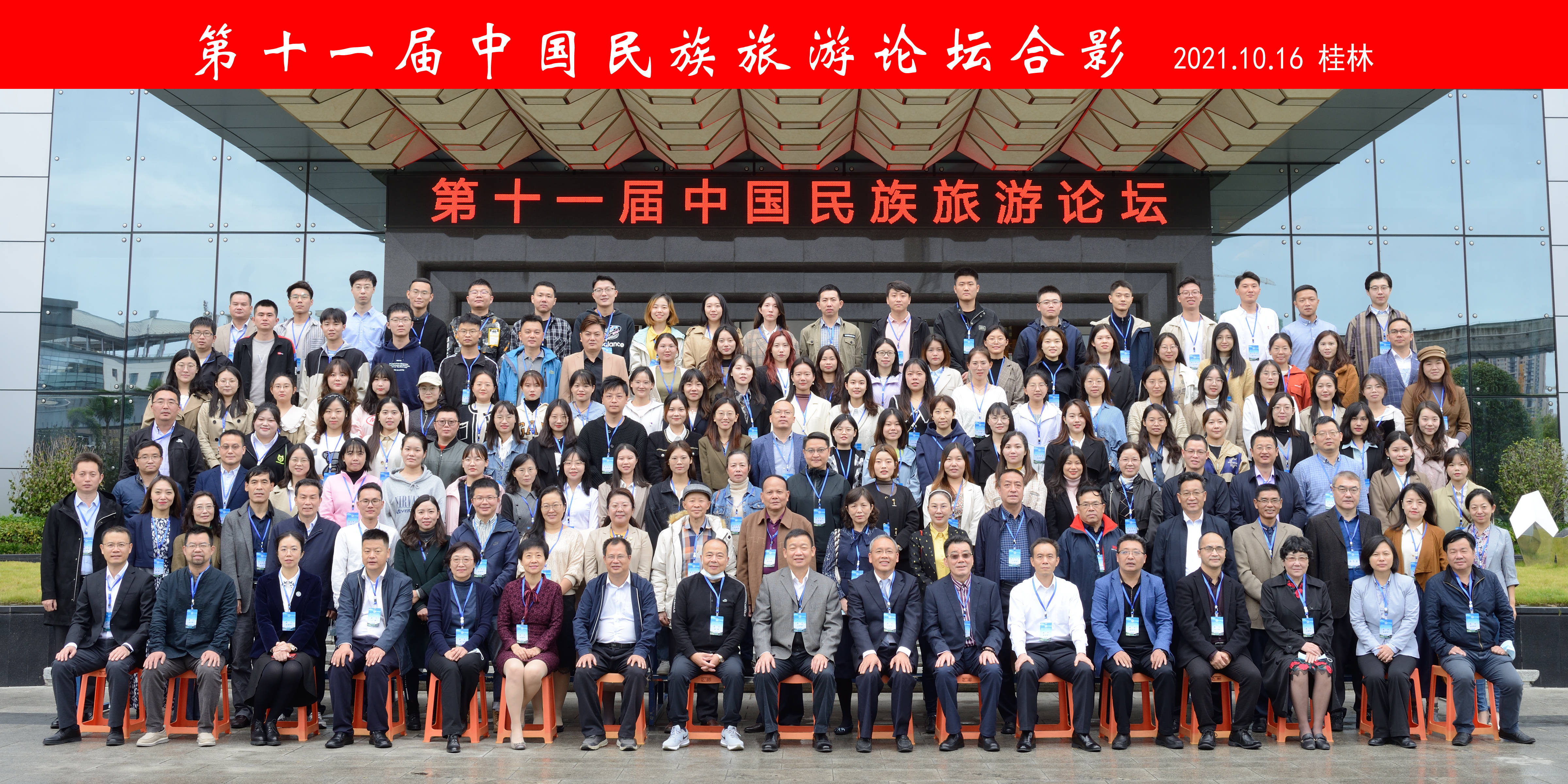 第十一届中国民族旅游论坛在桂林召开