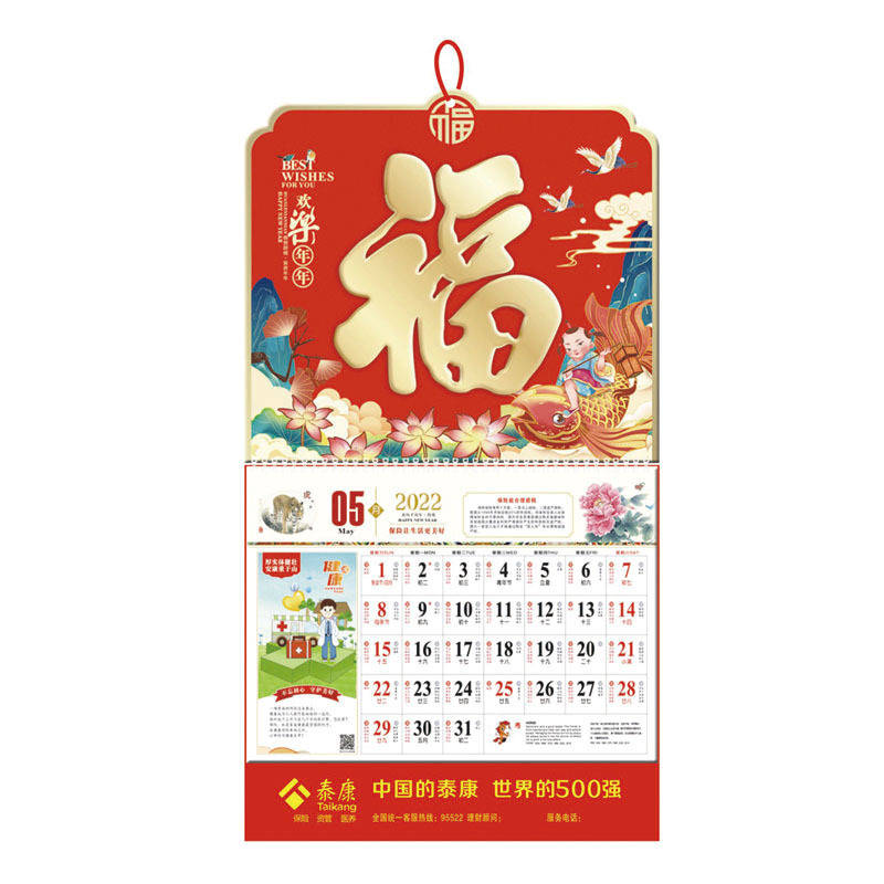 The9新歌hello 福牌月历印刷如何选择合适的纸样