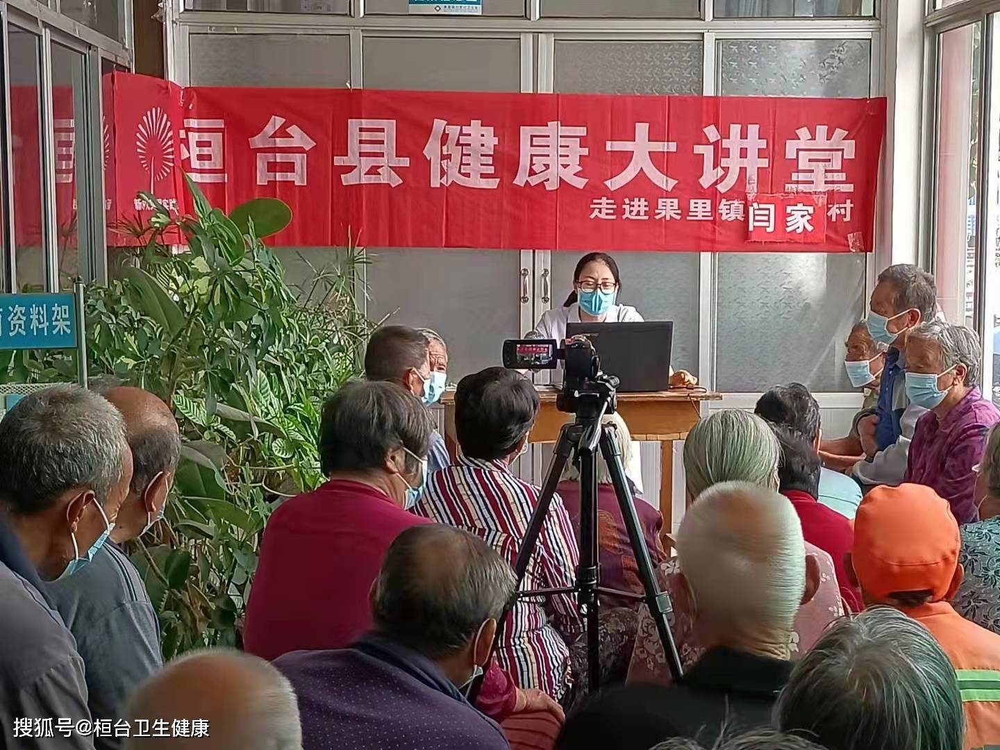 淄博市桓台县健康大讲堂2021年9月28日走进果里镇闫家村