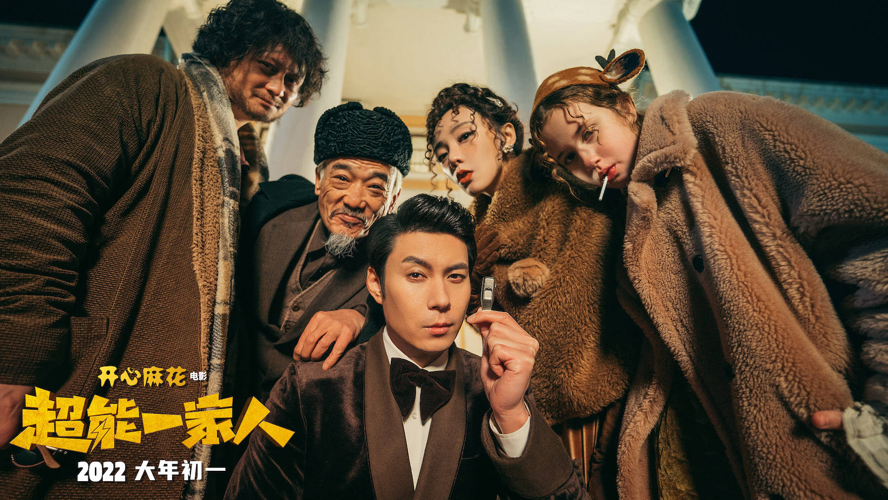 金发|《超能一家人》曝没有正常人预告 沈腾金发大背头造型,一字马登场恭迎艾伦