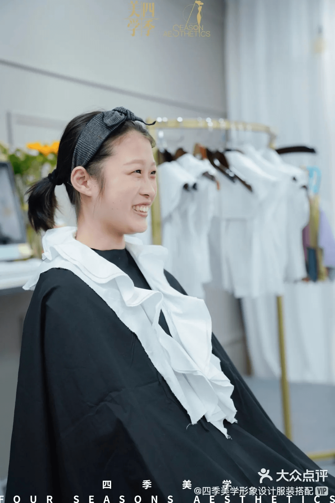 四季 邻家女孩，也可以拥有二米八的气场吗？