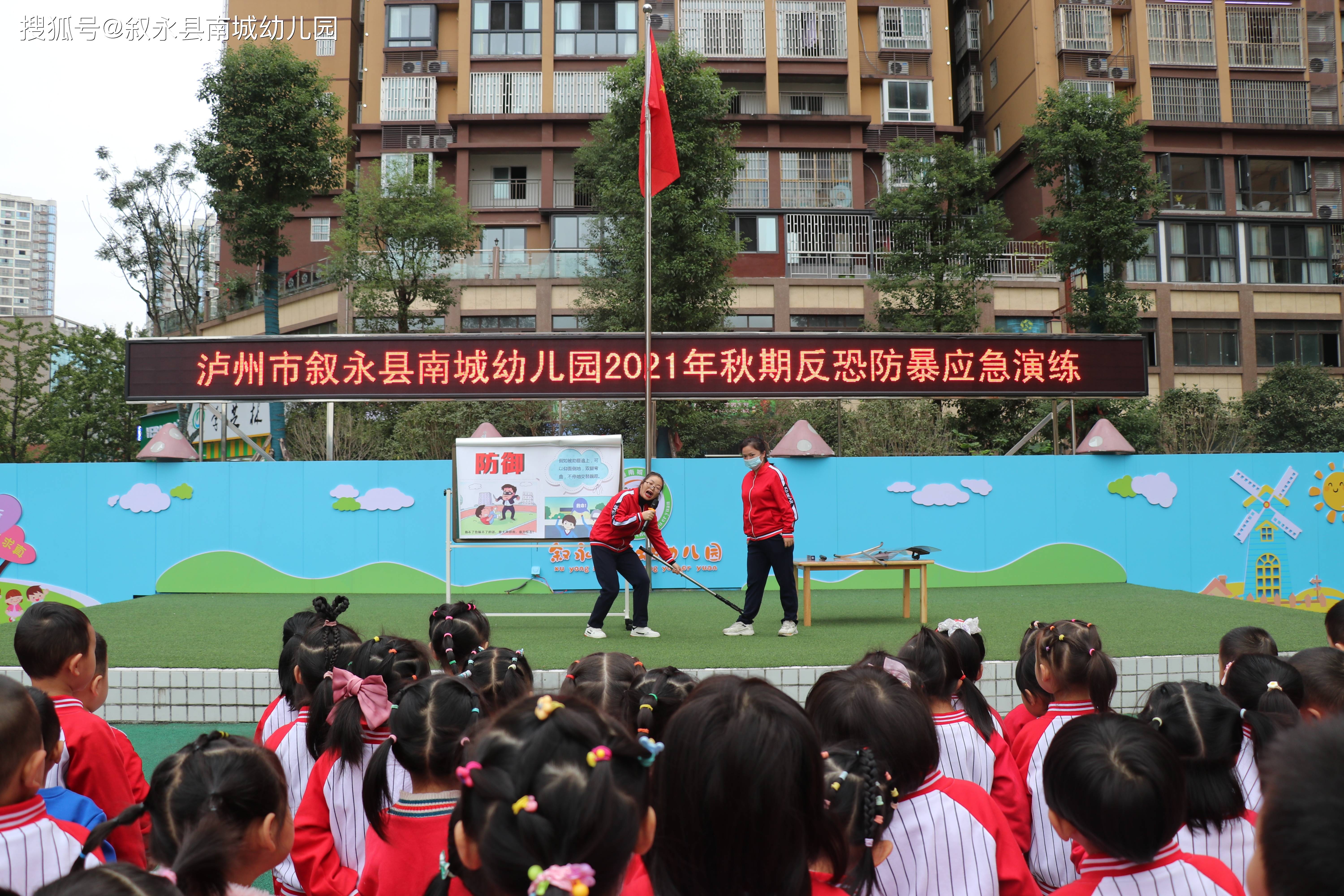 能力|叙永县南城幼儿园开展反恐防暴应急演练