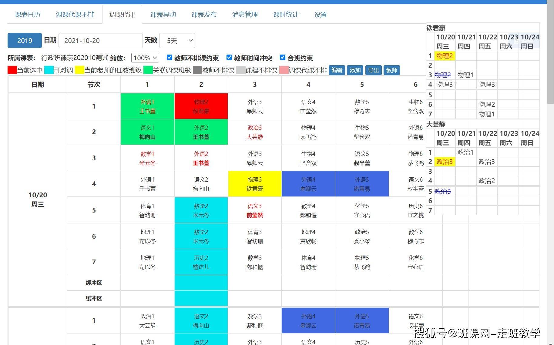 代课|【新高考】从课表到学校智慧大脑（第一篇）！