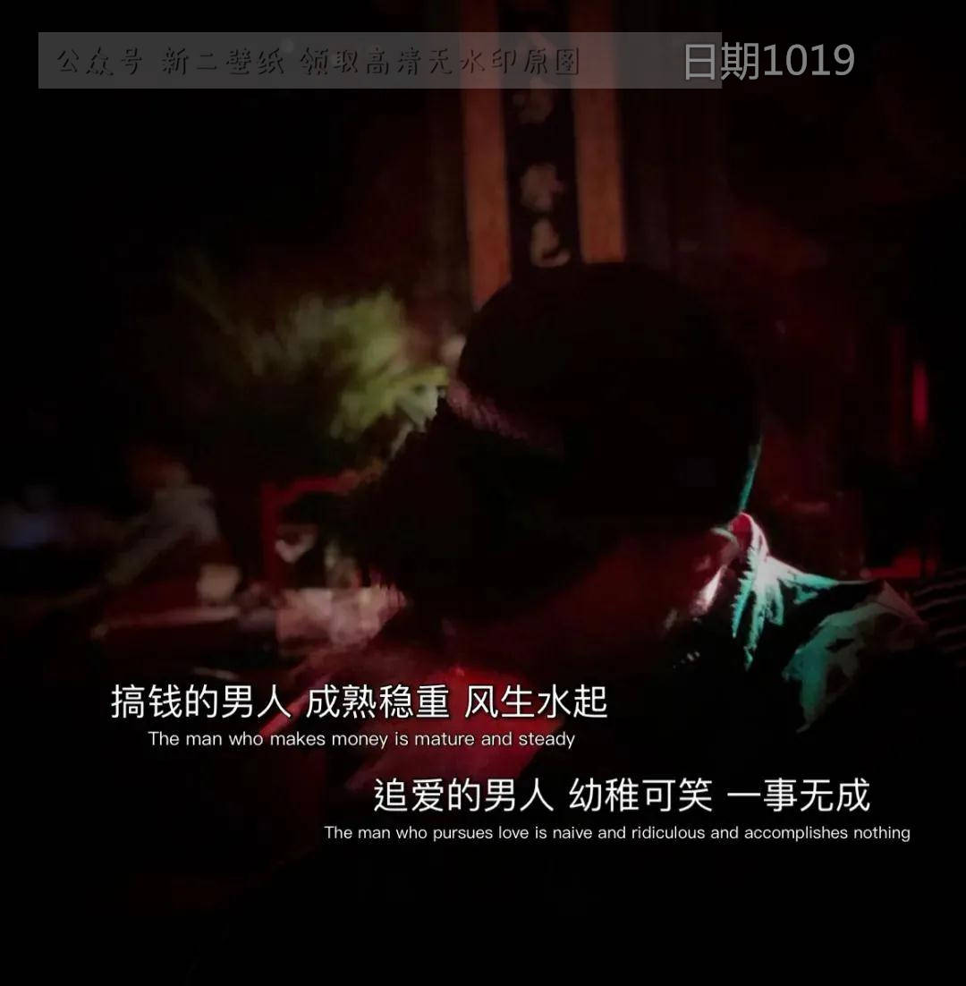 搞錢的男人成熟穩重風生水起追愛的男人幼稚可笑一事無成圖片背景圖壁紙 封面 中國熱點