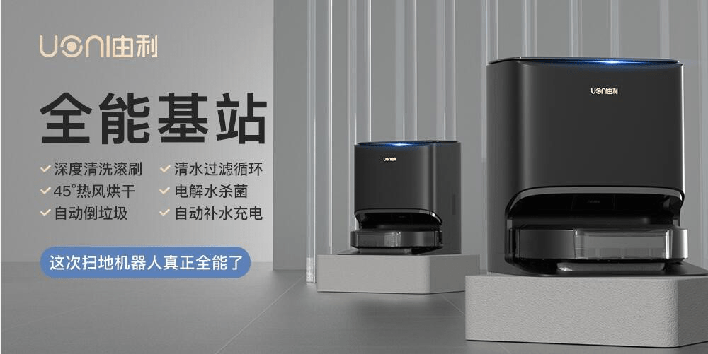 首创实时水洗自清洁机器人,UONI由利携颠覆性技术引领行业新风向-家电圈官网