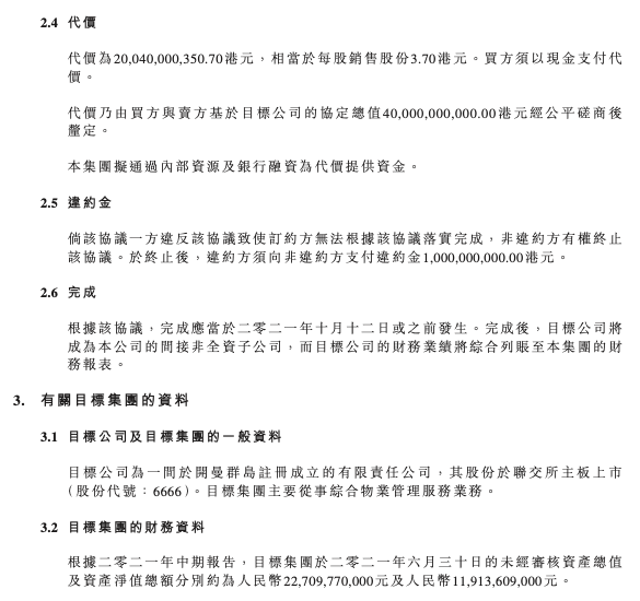 合生创展不接受恒大终止交易 违约方要赔10亿港元(图2)