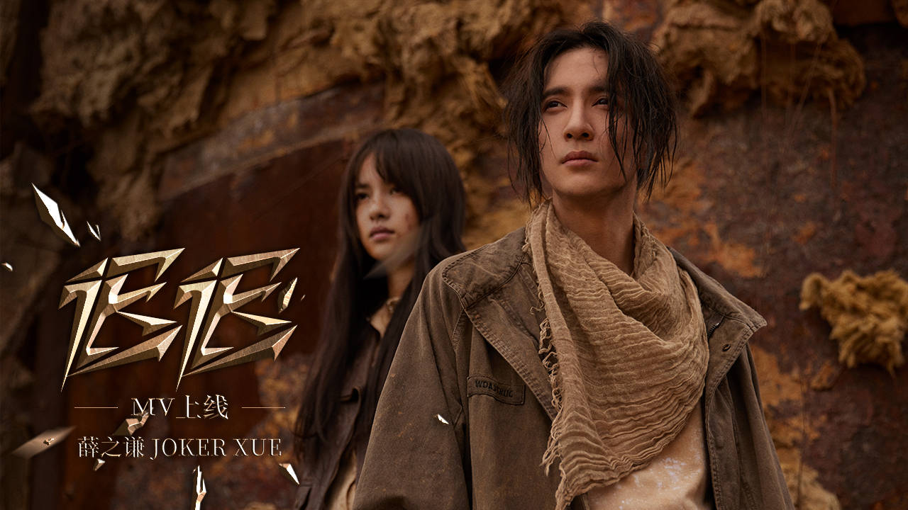 薛之谦《迟迟》mv今日上线 在视听盛宴中体悟情歌寓言