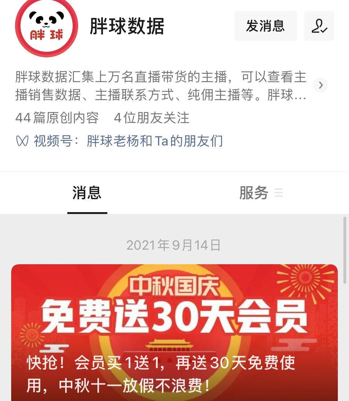 北京“胖球数据” 因涉嫌通过爬虫窃取相关数据被抓(图3) 北京“胖球数据” 因涉嫌通过爬虫窃取相关数据被抓(图3)