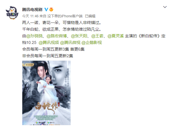 因为|《新白蛇传》定档，因为“辣眼睛”，三年前曾撤档，可降低期待