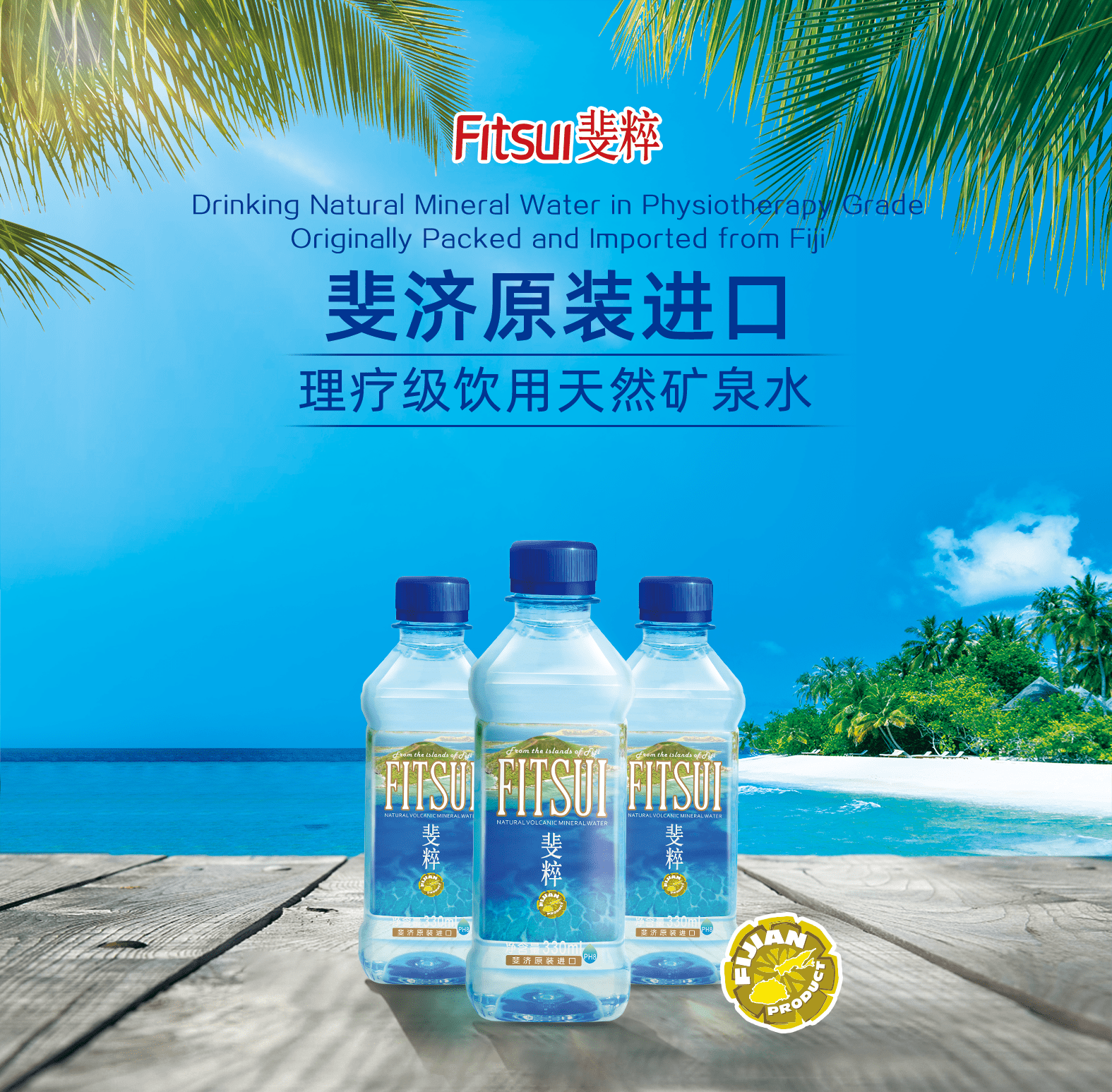 斐濟|偏硅酸水到底有什么魅力，為什么風靡高端水市場？