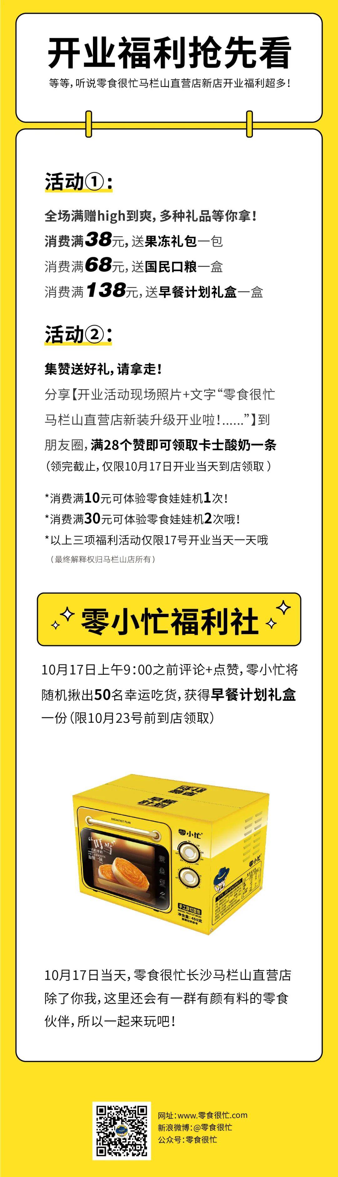 新装|新装升级！全新马栏山直营店来啦，快来做第一个吃零食的人吧！