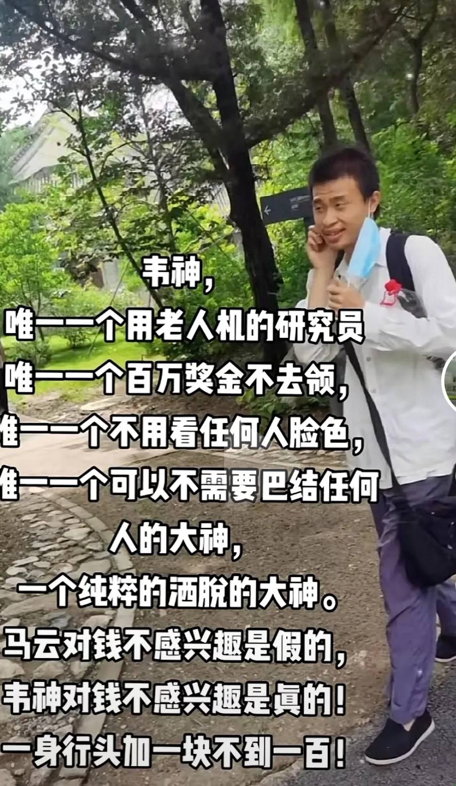 现在的韦神:用老人机,不玩微信,合影是c位,无房!