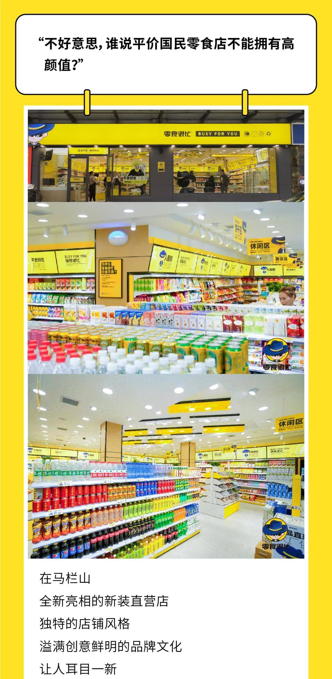 新装|新装升级！全新马栏山直营店来啦，快来做第一个吃零食的人吧！